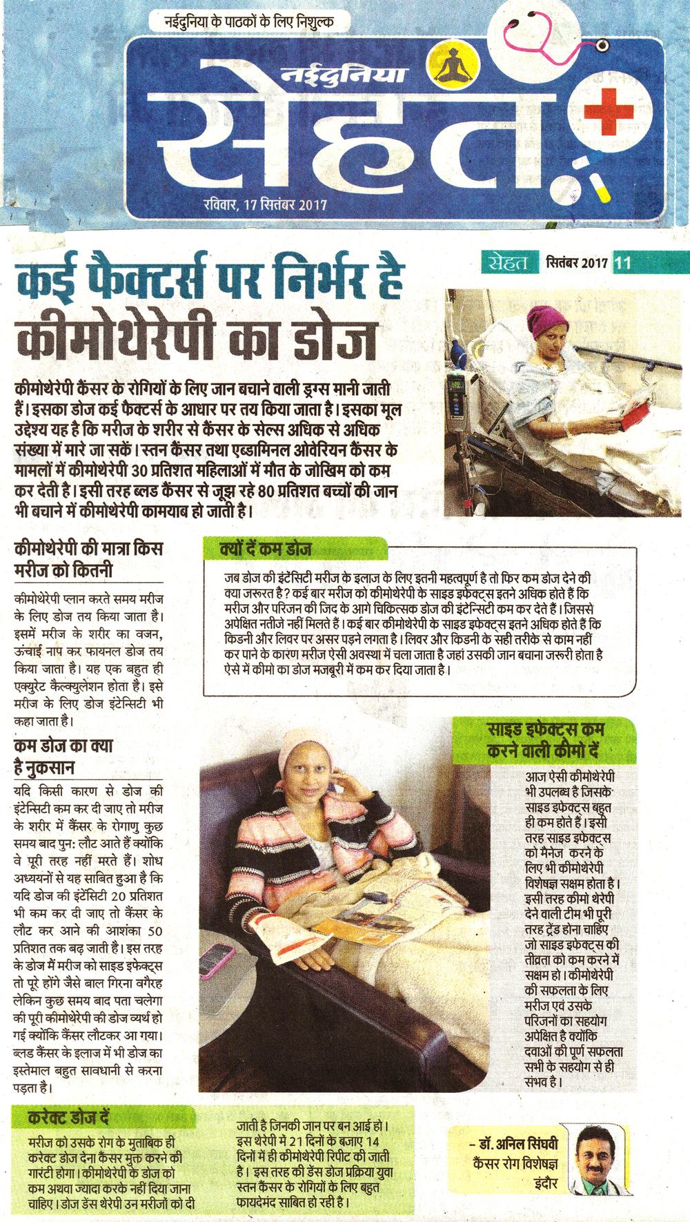 Newspaper clipping: कई फैक्टर्स पर निर्भर है कीमोथेरेपी का डोज