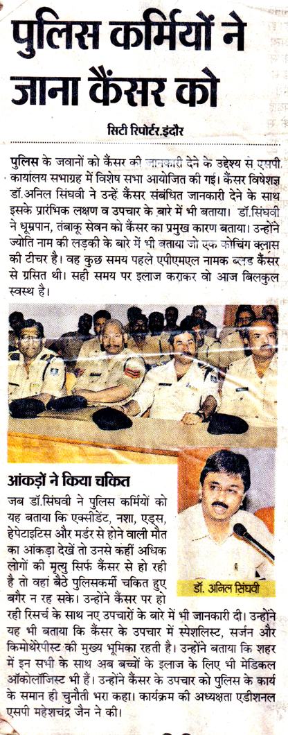Newspaper clipping: पुलिस कर्मियों ने जाना कैंसर को