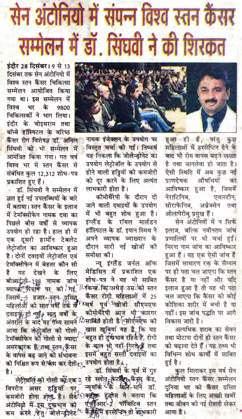 Newspaper clipping: सैन एंटोनियो विश्व स्तन कैंसर सम्मेलन में डॉ. सिंघवी