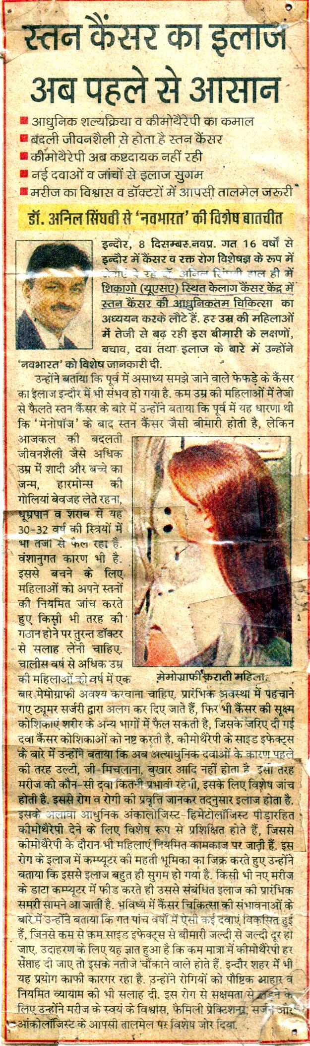 Newspaper clipping: स्तन कैंसर का इलाज अब पहले से आसान