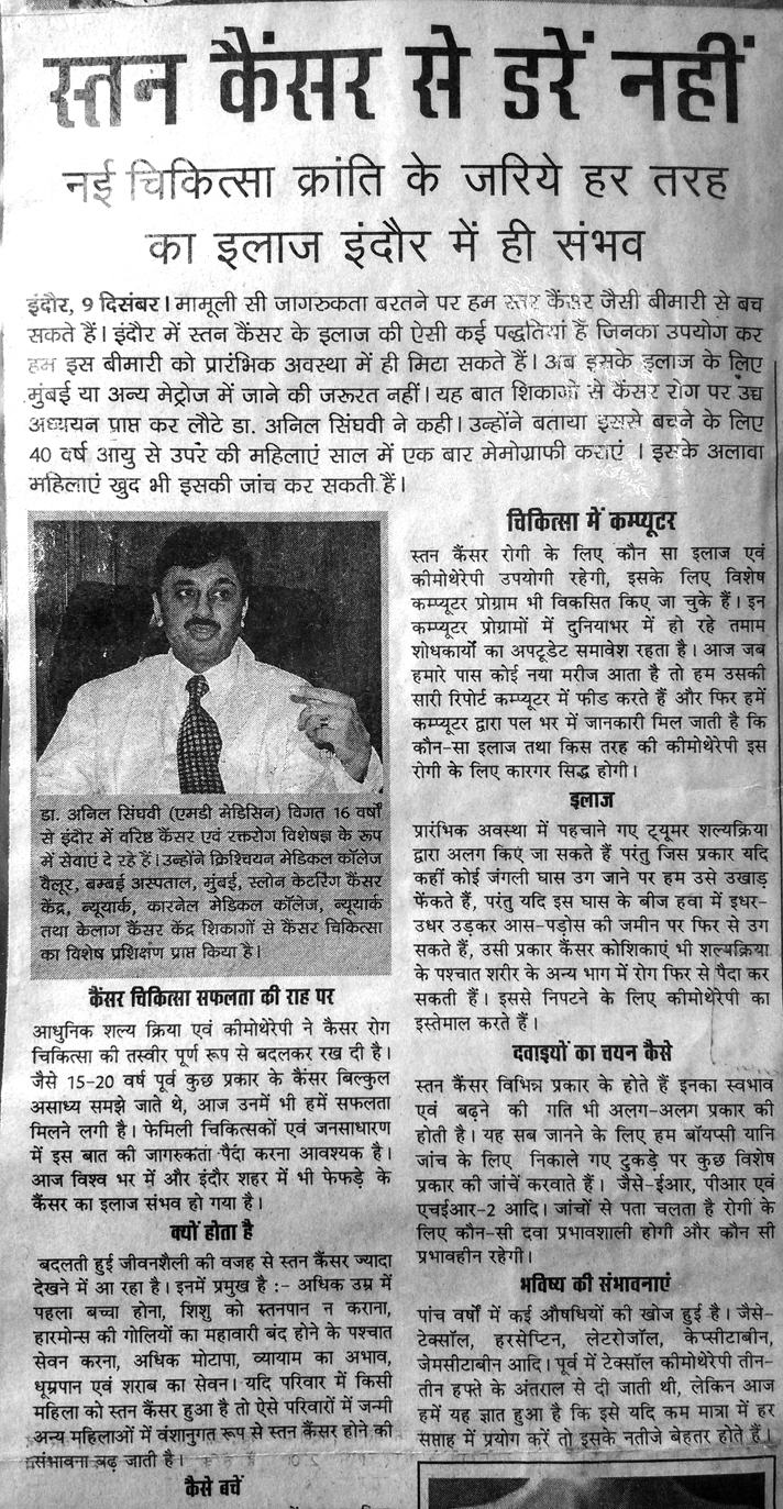 Newspaper clipping: स्तन कैंसर से डरें नहीं