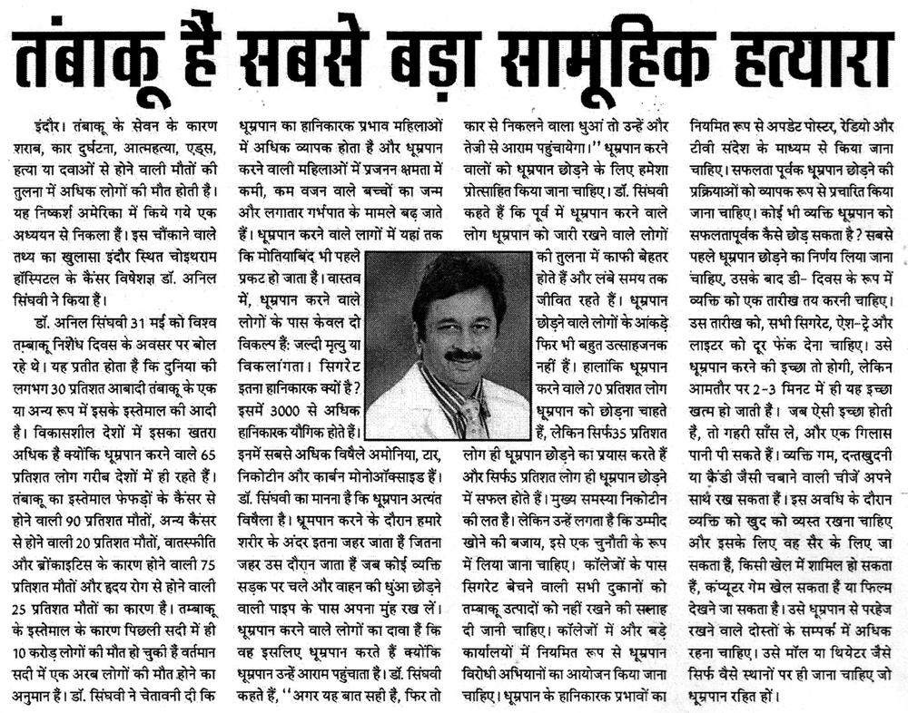Newspaper clipping: तंबाकू है सबसे बड़ा सामूहिक हत्यारा