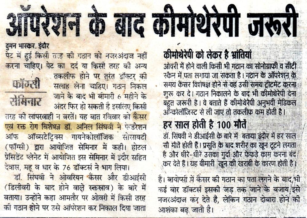 Newspaper clipping: ऑपरेशन के बाद कीमोथेरेपी जरूरी