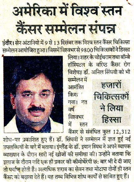 Newspaper clipping: अमेरिका में विश्व स्तन कैंसर सम्मेलन संपन्न