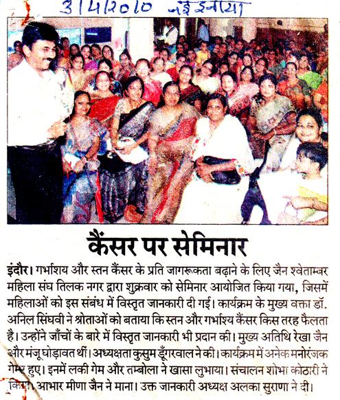 Newspaper clipping: कैंसर पर सेमिनार