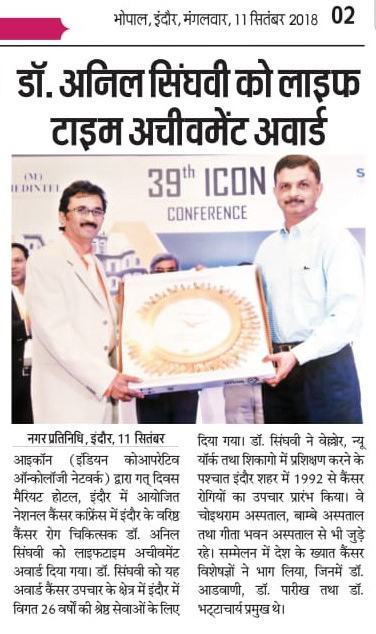 Newspaper clipping: डॉ. अनिल सिंघवी को लाइफ टाइम अचीवमेंट अवार्ड